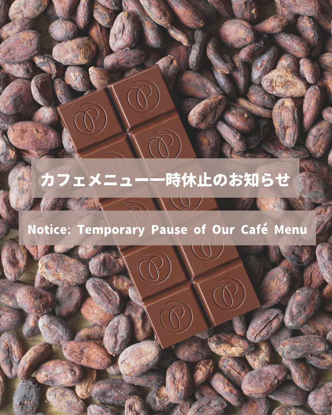 カフェメニュー一時休止のお知らせ